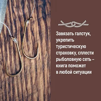Большая книга узлов. 420 узлов, инструментов и техник плетения - фото 6