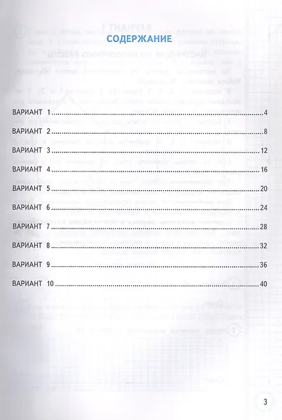 Математика. Всероссийская проверочная работа. 2 класс. Практикум по выполнению типовых заданий. 10 вариантов заданий - фото 2
