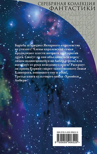 Знак Единорога - фото 2