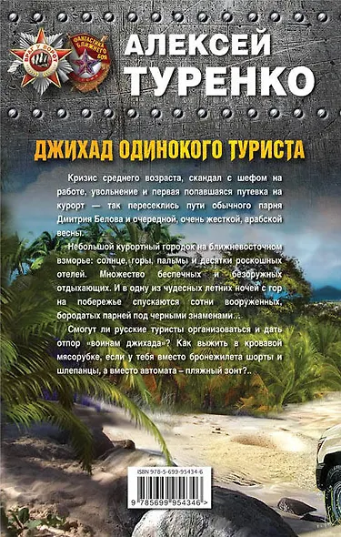 Джихад одинокого туриста - фото 2