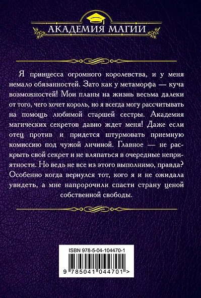 Академия магических секретов. Расправить крылья - фото 2