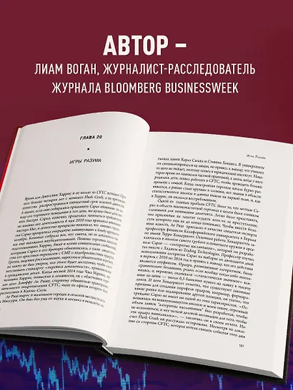 Flash Crash. История о трейдере-самоучке, обвалившем финансовый рынок на 1 трлн $ - фото 6