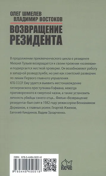 Возвращение резидента. Повесть - фото 4