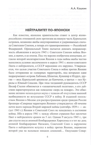 Партитура Второй мировой. Гроза на Востоке - фото 5