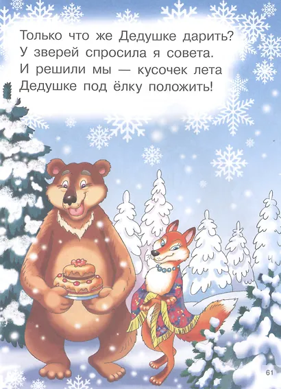Новогодние стихи - фото 4