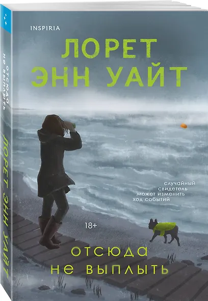 Отсюда не выплыть - фото 3