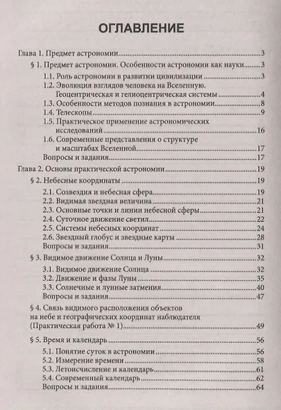 Астрономия: учебное пособие для колледжей - фото 2