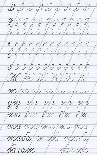 Прописи. Учимся писать слоги и слова - фото 3