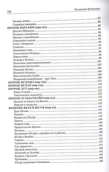 Посланники Всевышнего - фото 3