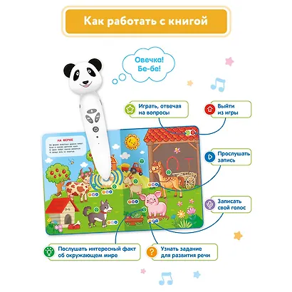Животные. Интерактивная книга. Книга-дополнение к игрушке для запуска и постановки речи - фото 3