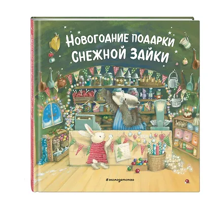 Новогодние подарки Снежной Зайки - фото 3