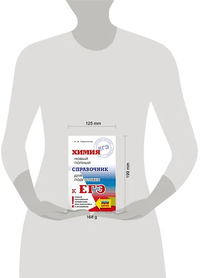 ЕГЭ. Химия. Новый полный справочник для подготовки к ЕГЭ - фото 10