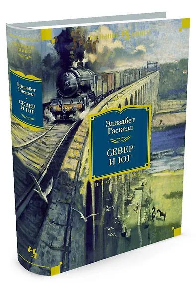 Север и Юг - фото 3