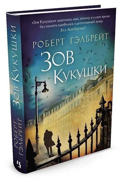 Корморан Страйк. Книга 1. Зов Кукушки - фото 2