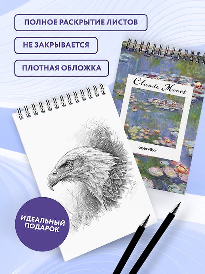 Скетчбук А5 48л "Клод Моне. Кувшинки" 190г/м2, тв.обложка, гребень - фото 4