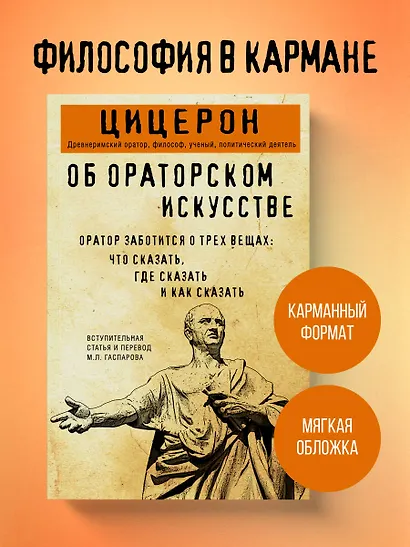 Об ораторском искусстве - фото 4