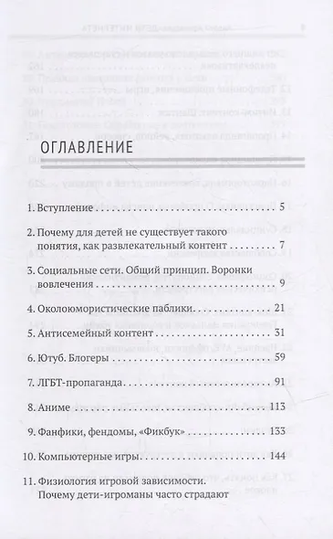 Дети интернета. Что они смотрят и кто ими управляет - фото 2