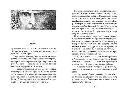 Бесшабашный. Книга 3. Золотая пряжа - фото 10