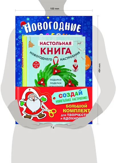 Комплект из 3-х книг "Создай новогоднее настроение! Большой комплект для творчества и вдохновения" - фото 4