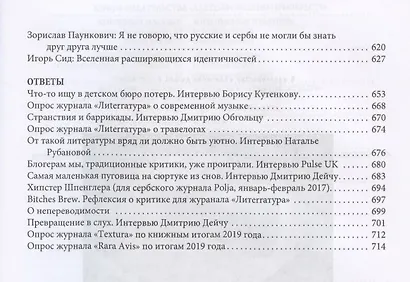 Ижицы на сюртуке из снов: книжная пятилетка - фото 7