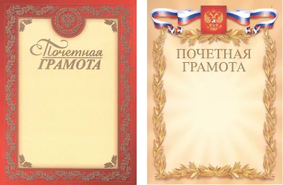 Бланк «Почётная грамота», с символикой, А4 - фото 4