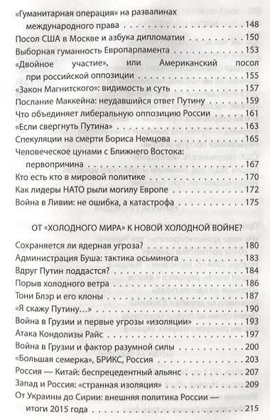 Миссия России. Хватит ли сил у Путина? - фото 4