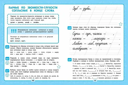 Русский язык. 1 класс. Пишем без ошибок - фото 7