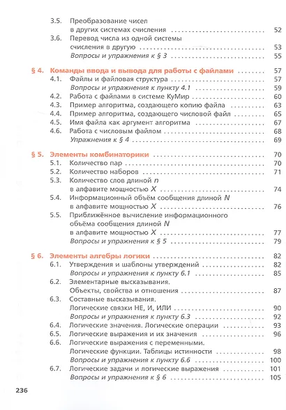 Информатика. 9 класс. Учебник - фото 3