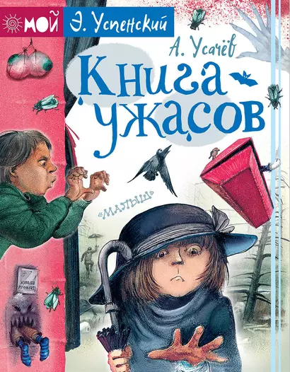 Книга ужасов - фото 1