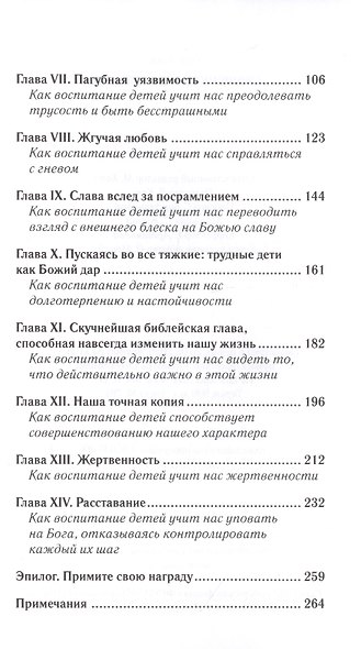 Священное родительство - фото 3