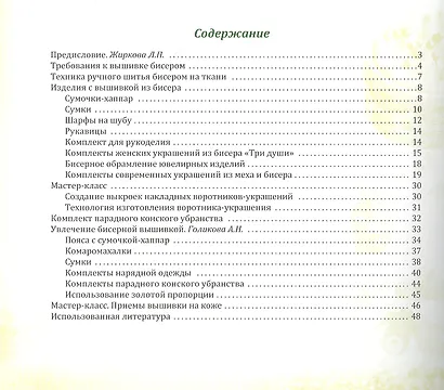 Вышивка бисером - фото 2