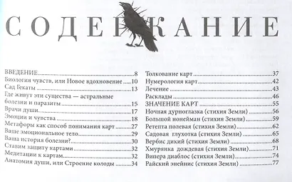 Оракул "Сад Гекаты". О болезнях тела и души - фото 2