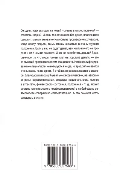 Способ достижения успеха в любом деле самостоятельно. Тайна гениев раскрыта. Гениями не рождаются – ими становятся - фото 2