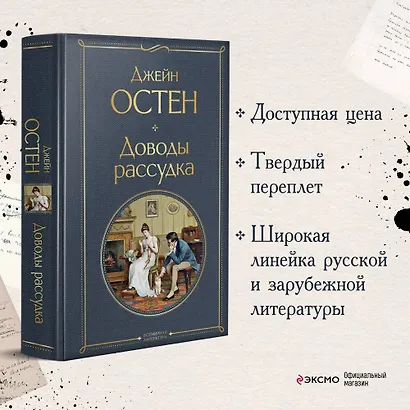 Доводы рассудка - фото 4