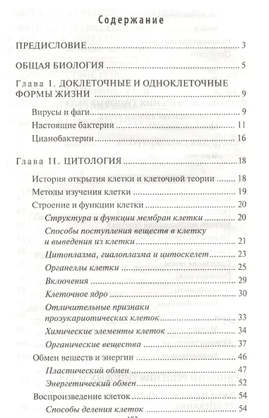 Биология для медицинских колледжей и училищ в таблицах, схемах и рисунках: учебное пособие - фото 2