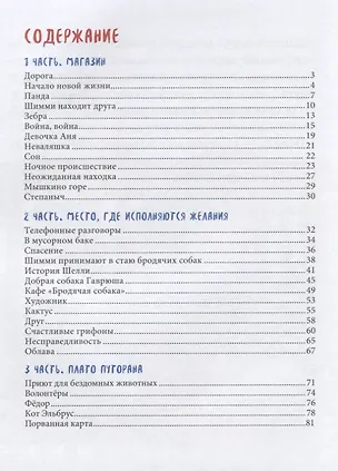 Шимми, или Потерянный мир - фото 2