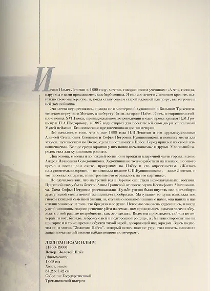 Музей пейзажа. Плёс - фото 2