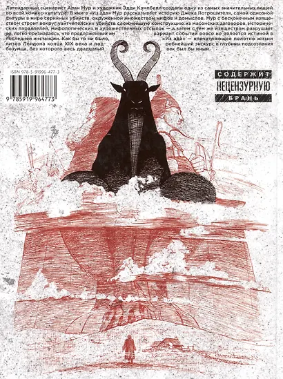 Из Ада. Ver. 2. - фото 8