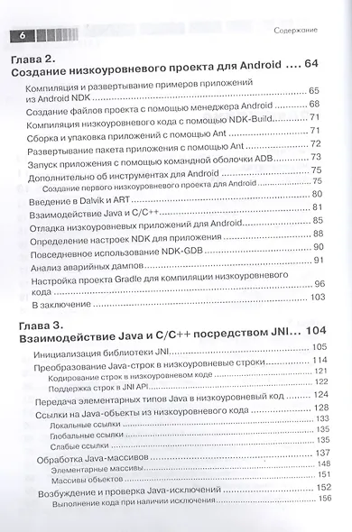 Android NDK Руководство для начинающих - фото 3