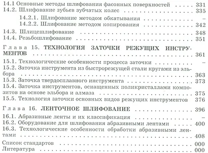 Технология шлифования в машиностроении - фото 5