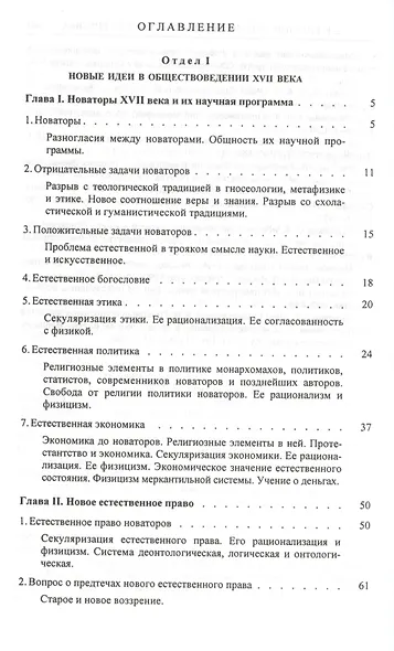 Проблема социальной физики в XVII столетии Том II - фото 2