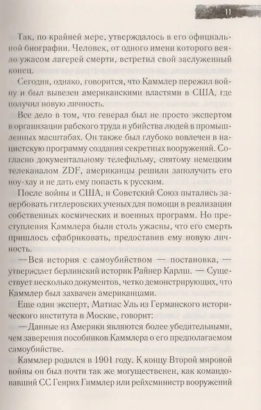 Дьявольское cвятилище - фото 4