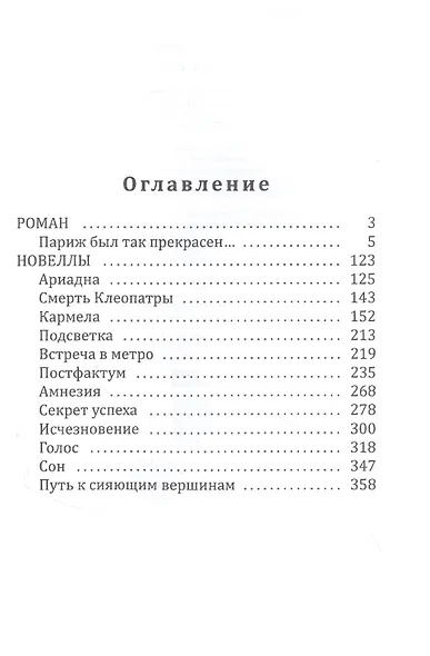 Встреча в метро - фото 2