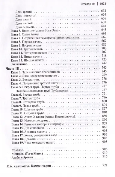 Слово об Апокалипсисе - фото 4