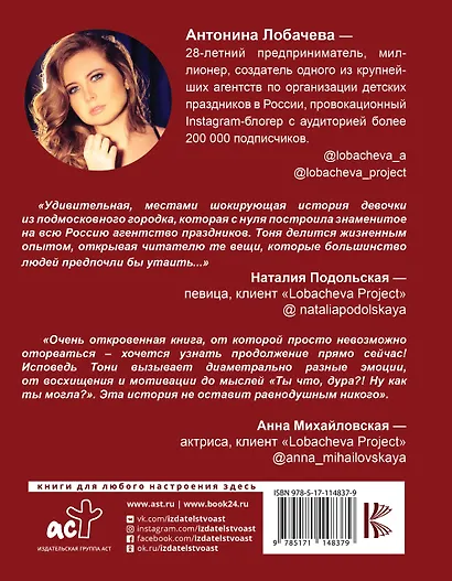 Лобачева проджект. Как заработать миллион и не заметить - фото 2