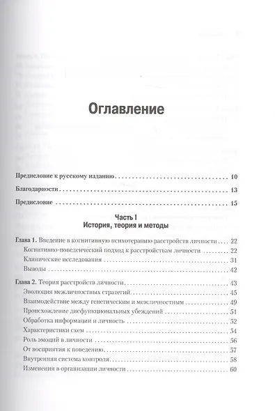 Когнитивная психотерапия расстройств личности - фото 3