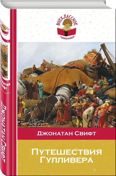 Путешествия Гулливера - фото 3