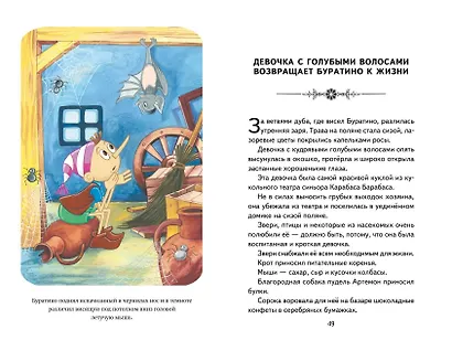 Золотой ключик, или Приключения Буратино (ил. А. Разуваева) - фото 12