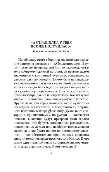 Мистические истории. Абсолютное зло - фото 9