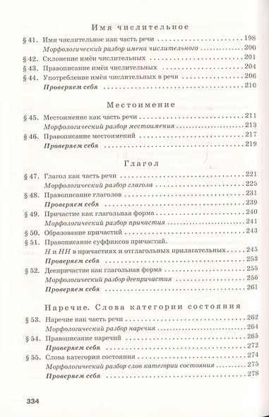 Русский язык и литература. Русский язык. 10-11 классы. Базовый уровень. В 2-х частях. Часть 1. Учебник для общеобразовательных организаций - фото 4